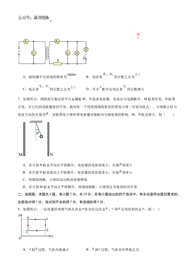 物理考前猜想卷02（考试版A4）_2024-2026高三（6-6月题库）_2024年12月试卷_12072025届&ldquo;八省联考&rdquo;考前猜想卷_物理02-2025年1月&ldquo;八省联考&rdquo;考前猜想卷