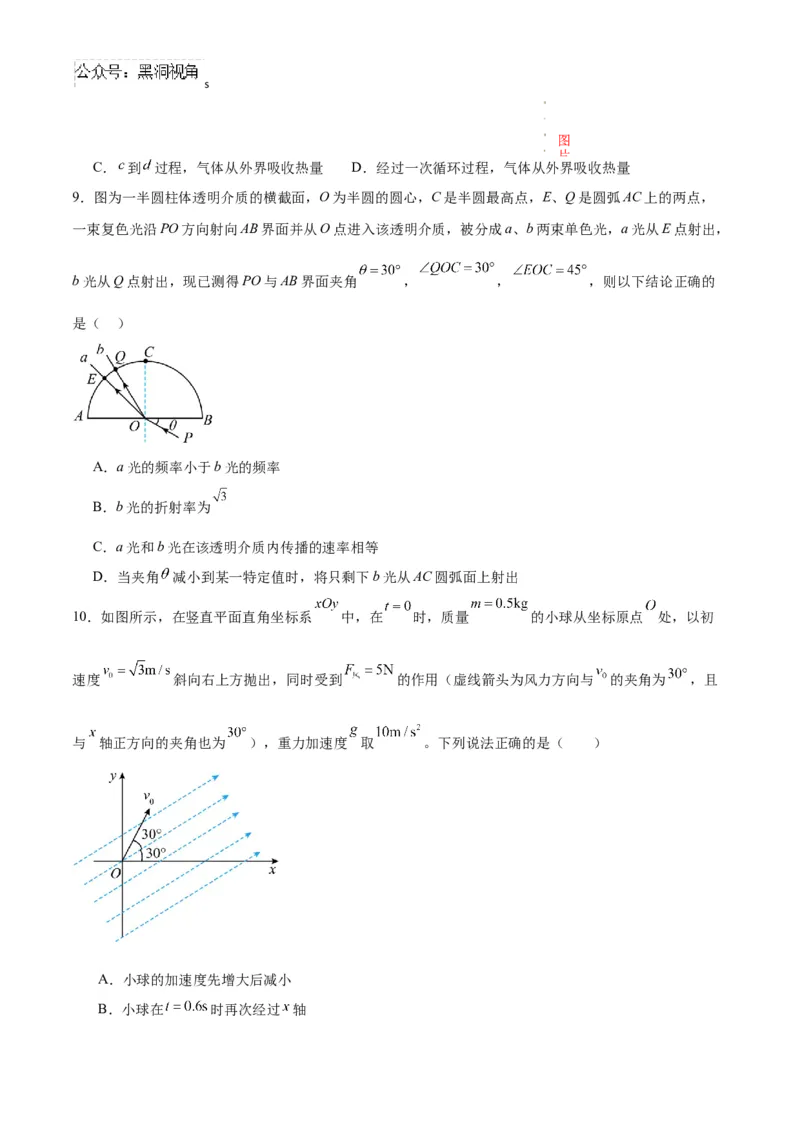 物理考前猜想卷02（考试版A4）_2024-2026高三（6-6月题库）_2024年12月试卷_12072025届&ldquo;八省联考&rdquo;考前猜想卷_物理02-2025年1月&ldquo;八省联考&rdquo;考前猜想卷