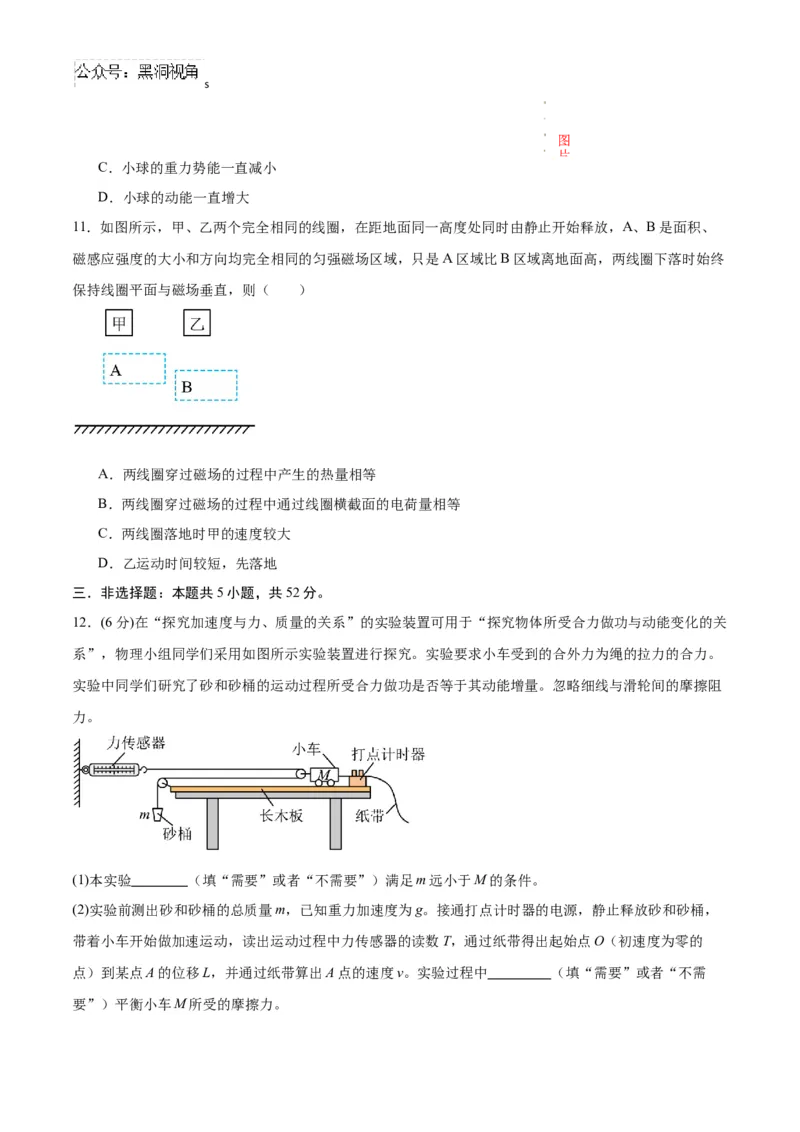 物理考前猜想卷02（考试版A4）_2024-2026高三（6-6月题库）_2024年12月试卷_12072025届&ldquo;八省联考&rdquo;考前猜想卷_物理02-2025年1月&ldquo;八省联考&rdquo;考前猜想卷