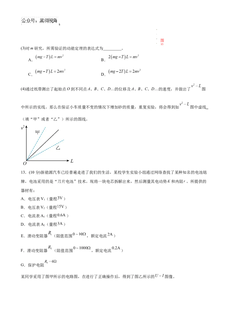 物理考前猜想卷02（考试版A4）_2024-2026高三（6-6月题库）_2024年12月试卷_12072025届&ldquo;八省联考&rdquo;考前猜想卷_物理02-2025年1月&ldquo;八省联考&rdquo;考前猜想卷