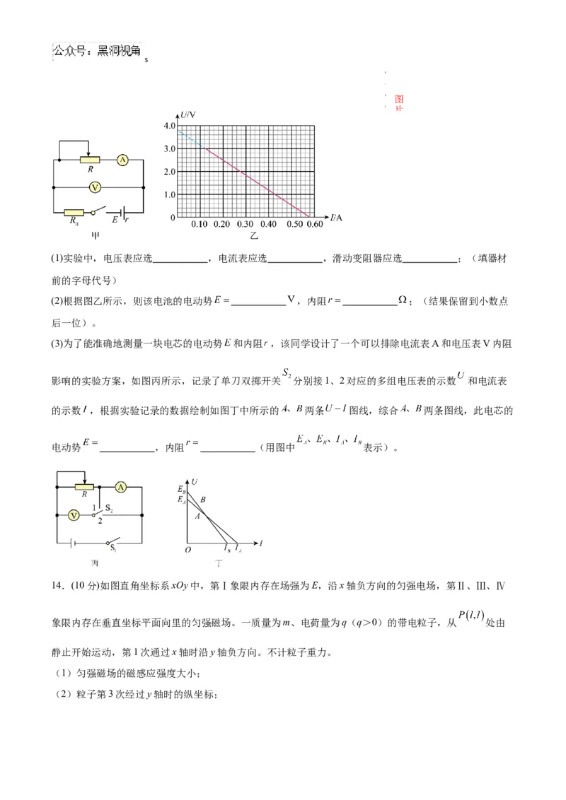 物理考前猜想卷02（考试版A4）_2024-2026高三（6-6月题库）_2024年12月试卷_12072025届&ldquo;八省联考&rdquo;考前猜想卷_物理02-2025年1月&ldquo;八省联考&rdquo;考前猜想卷