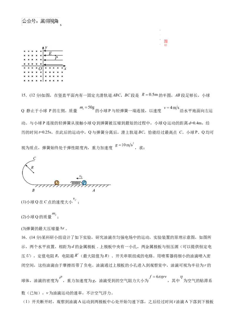 物理考前猜想卷02（考试版A4）_2024-2026高三（6-6月题库）_2024年12月试卷_12072025届&ldquo;八省联考&rdquo;考前猜想卷_物理02-2025年1月&ldquo;八省联考&rdquo;考前猜想卷