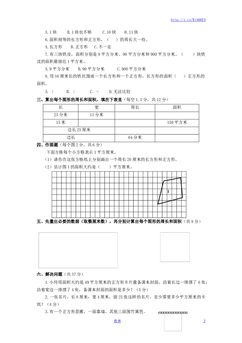 三年级下数学单元评估检测题AB卷（B）-第六单元-苏教版_小学1-6年级全部试卷_数学_三年级_3-8-4、小学三年级数学下册_3-8-4-2、练习题、作业、试题、试卷_苏教版_单元测试卷