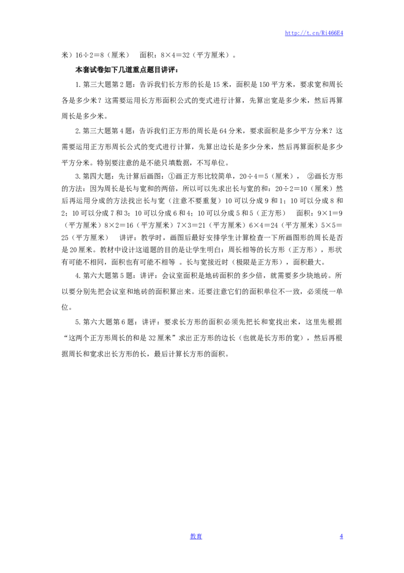 三年级下数学单元评估检测题AB卷（B）-第六单元-苏教版_小学1-6年级全部试卷_数学_三年级_3-8-4、小学三年级数学下册_3-8-4-2、练习题、作业、试题、试卷_苏教版_单元测试卷