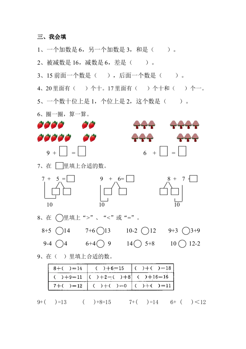 一年级数学上册数学第七、八单元测试题_小学1-6年级全部试卷_数学_一年级_3-6-3、小学一年级数学上册_3-6-3-2、练习题、作业、试题、试卷_通用