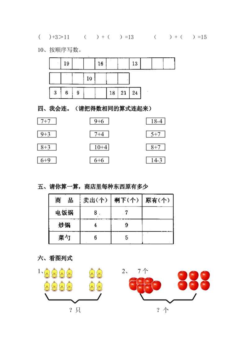 一年级数学上册数学第七、八单元测试题_小学1-6年级全部试卷_数学_一年级_3-6-3、小学一年级数学上册_3-6-3-2、练习题、作业、试题、试卷_通用