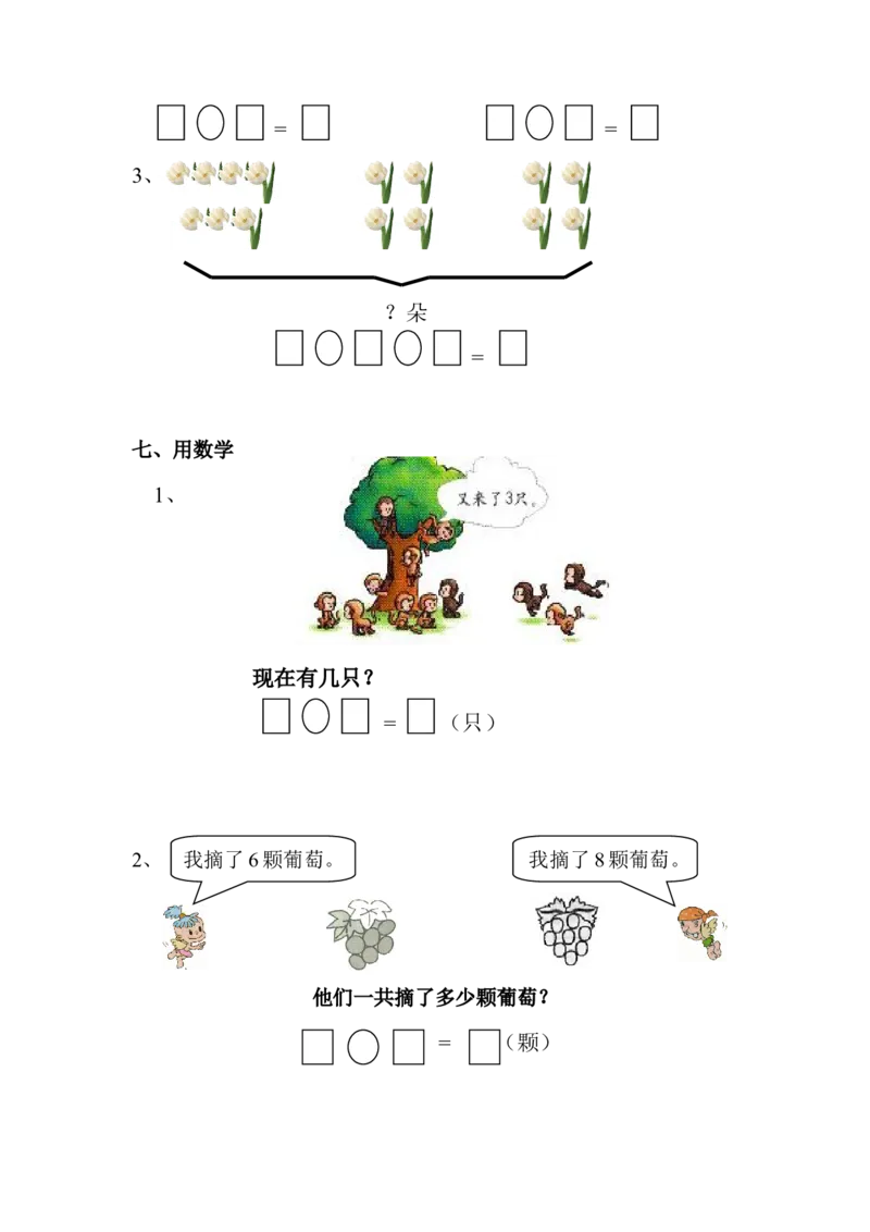一年级数学上册数学第七、八单元测试题_小学1-6年级全部试卷_数学_一年级_3-6-3、小学一年级数学上册_3-6-3-2、练习题、作业、试题、试卷_通用