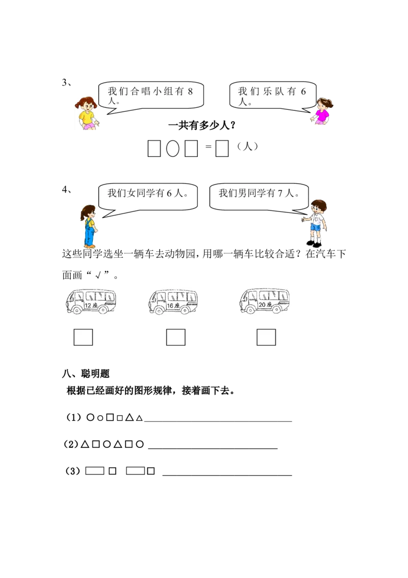 一年级数学上册数学第七、八单元测试题_小学1-6年级全部试卷_数学_一年级_3-6-3、小学一年级数学上册_3-6-3-2、练习题、作业、试题、试卷_通用