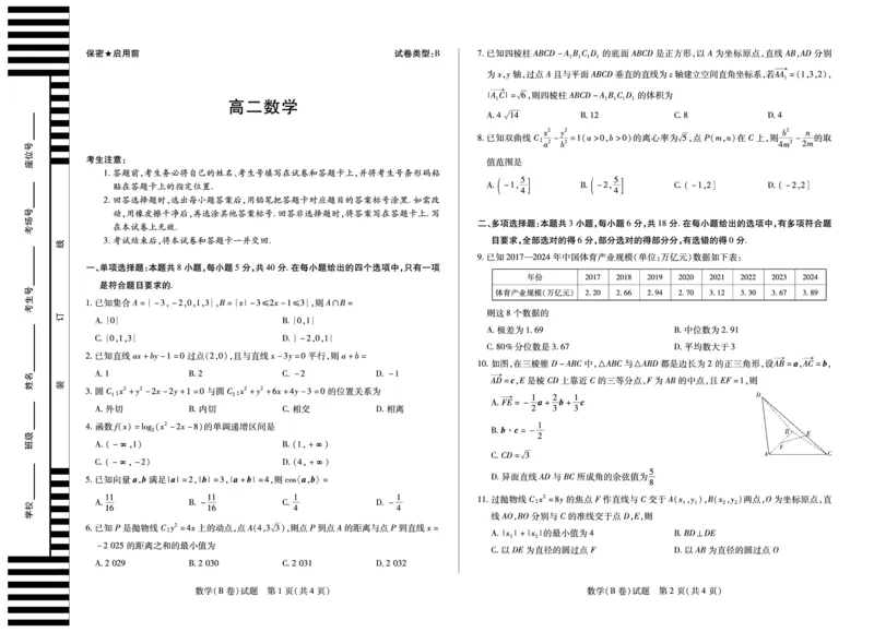 数学B卷湖南高二期中_2025年11月高二试卷_251128天一大联考&middot;湖南省2025-2026学年（上）高二年级期中考试（全）