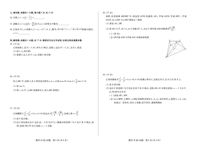 数学B卷湖南高二期中_2025年11月高二试卷_251128天一大联考&middot;湖南省2025-2026学年（上）高二年级期中考试（全）