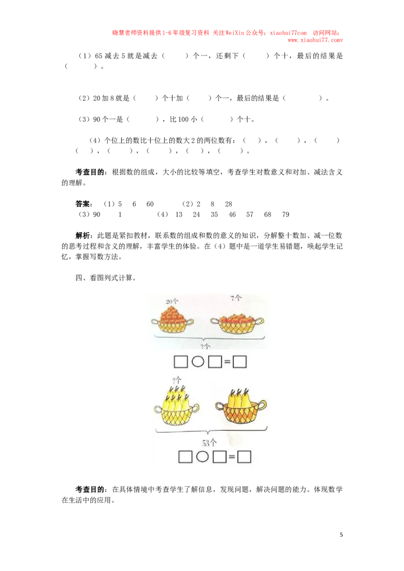 一年级下数学同步检测-100以内数的认识7(含答案解析）-人教新课标_小学1-6年级全部试卷_数学_一年级_3-6-4、小学一年级数学下册_3-6-4-2、练习题、作业、试题、试卷_人教版_同步练习