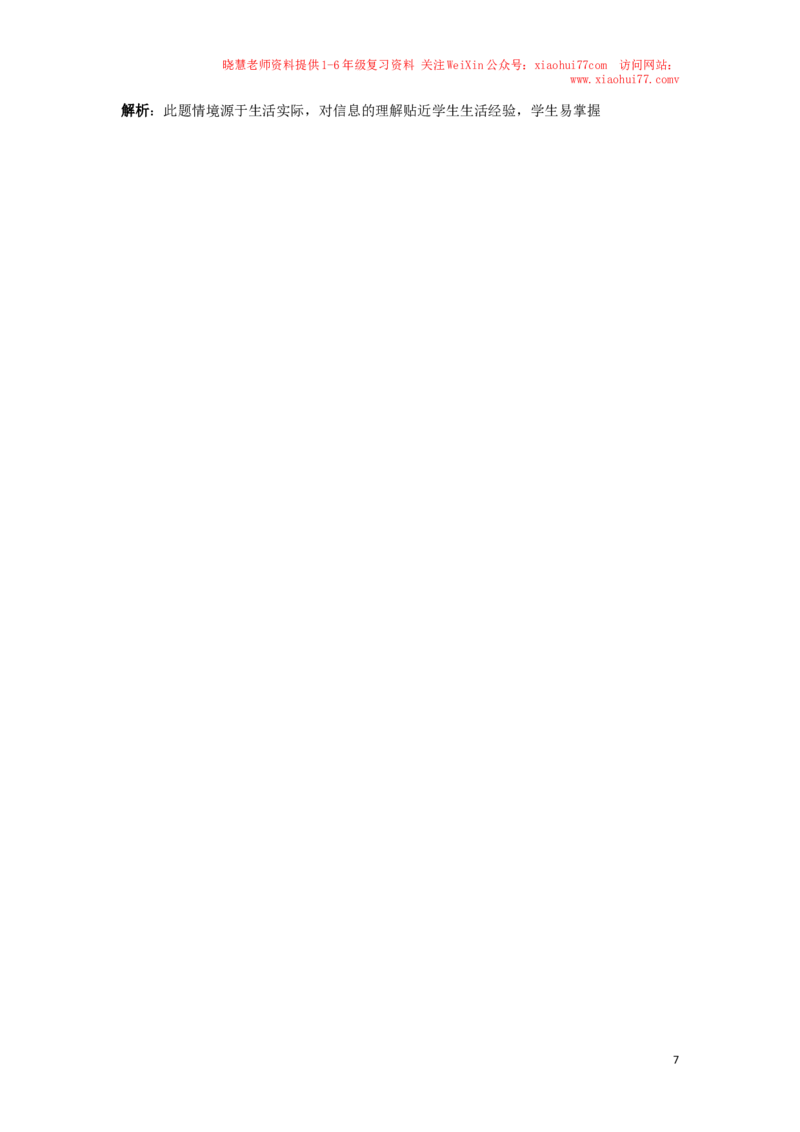 一年级下数学同步检测-100以内数的认识7(含答案解析）-人教新课标_小学1-6年级全部试卷_数学_一年级_3-6-4、小学一年级数学下册_3-6-4-2、练习题、作业、试题、试卷_人教版_同步练习