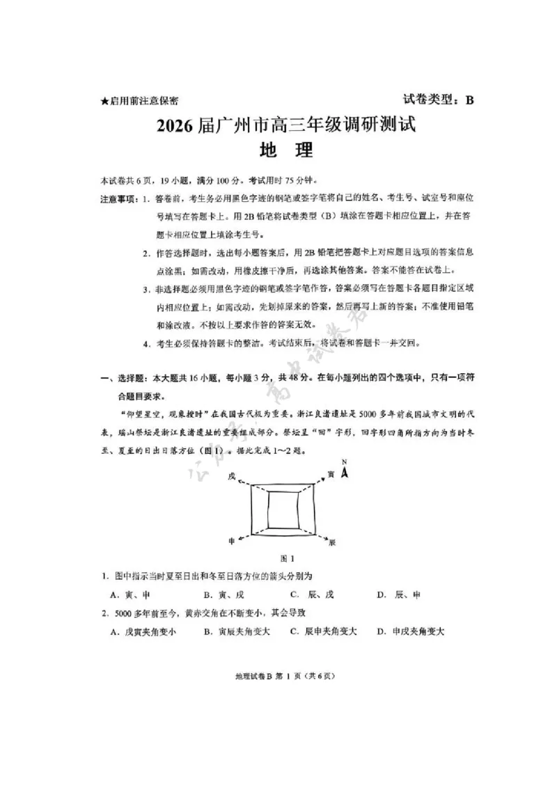 地理卷-2512广州零模_2024-2026高三（6-6月题库）_2025年12月高三试卷_251225广东省广州市2026届高三年级上学期12月调研测试（广州零模）（全科）