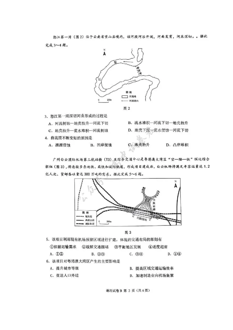 地理卷-2512广州零模_2024-2026高三（6-6月题库）_2025年12月高三试卷_251225广东省广州市2026届高三年级上学期12月调研测试（广州零模）（全科）