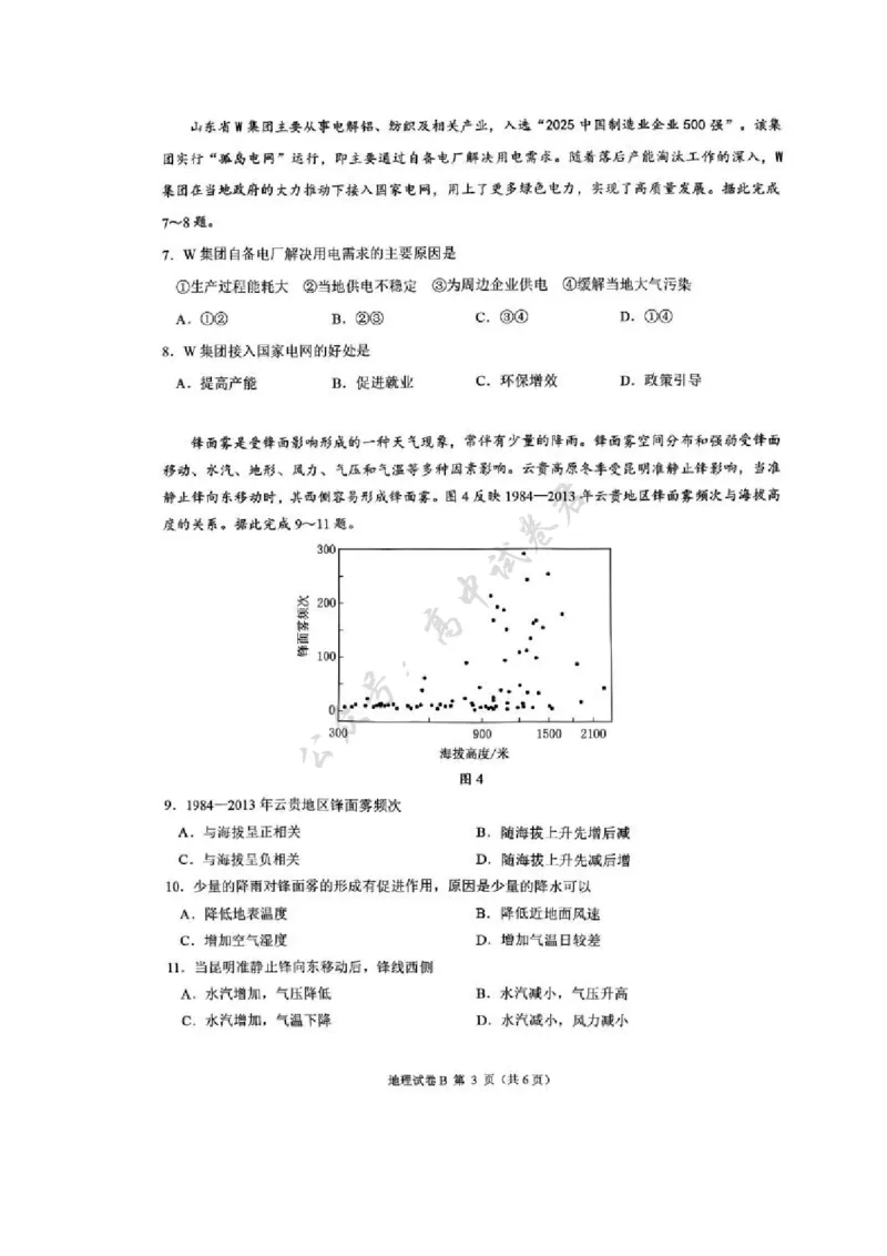 地理卷-2512广州零模_2024-2026高三（6-6月题库）_2025年12月高三试卷_251225广东省广州市2026届高三年级上学期12月调研测试（广州零模）（全科）