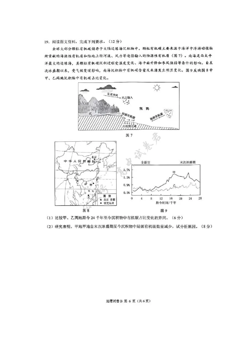 地理卷-2512广州零模_2024-2026高三（6-6月题库）_2025年12月高三试卷_251225广东省广州市2026届高三年级上学期12月调研测试（广州零模）（全科）