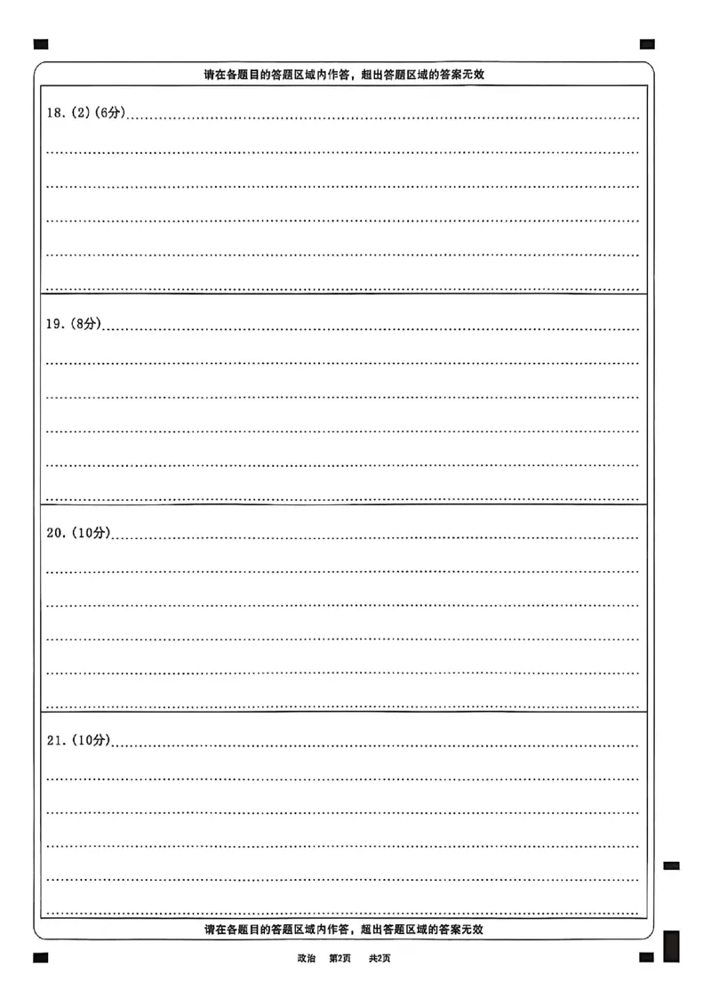 四川省广安市高2023级第一次模拟考试政治答题卡_2024-2026高三（6-6月题库）_2026年01月高三试卷_0117四川省广安市高2023级第一次模拟考试（广安一诊）（全）