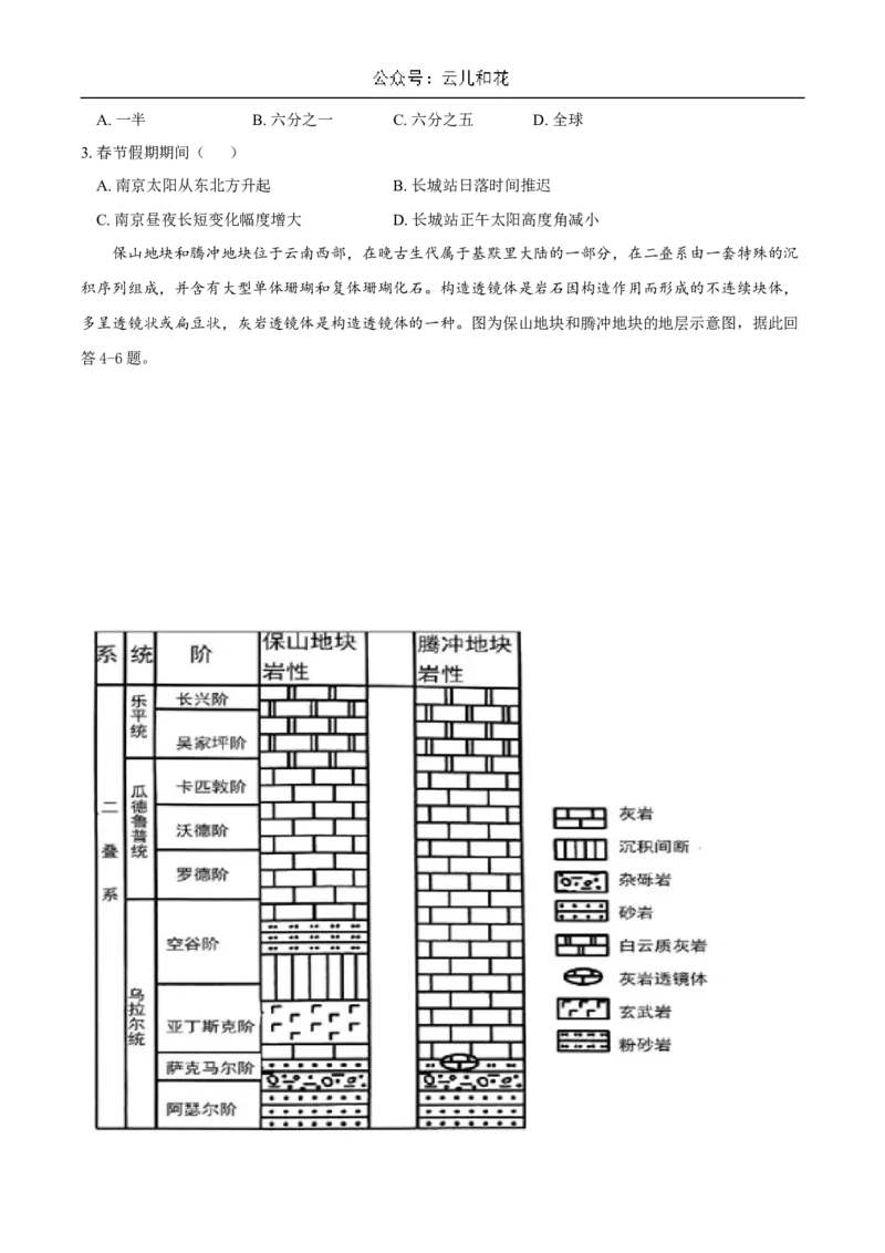 重庆市长寿中学2024-2025学年高二上学期12月月考地理试题Word版含答案_2024-2025高二（7-7月题库）_2024年12月试卷_1211重庆市长寿中学2024-2025学年高二上学期12月月考