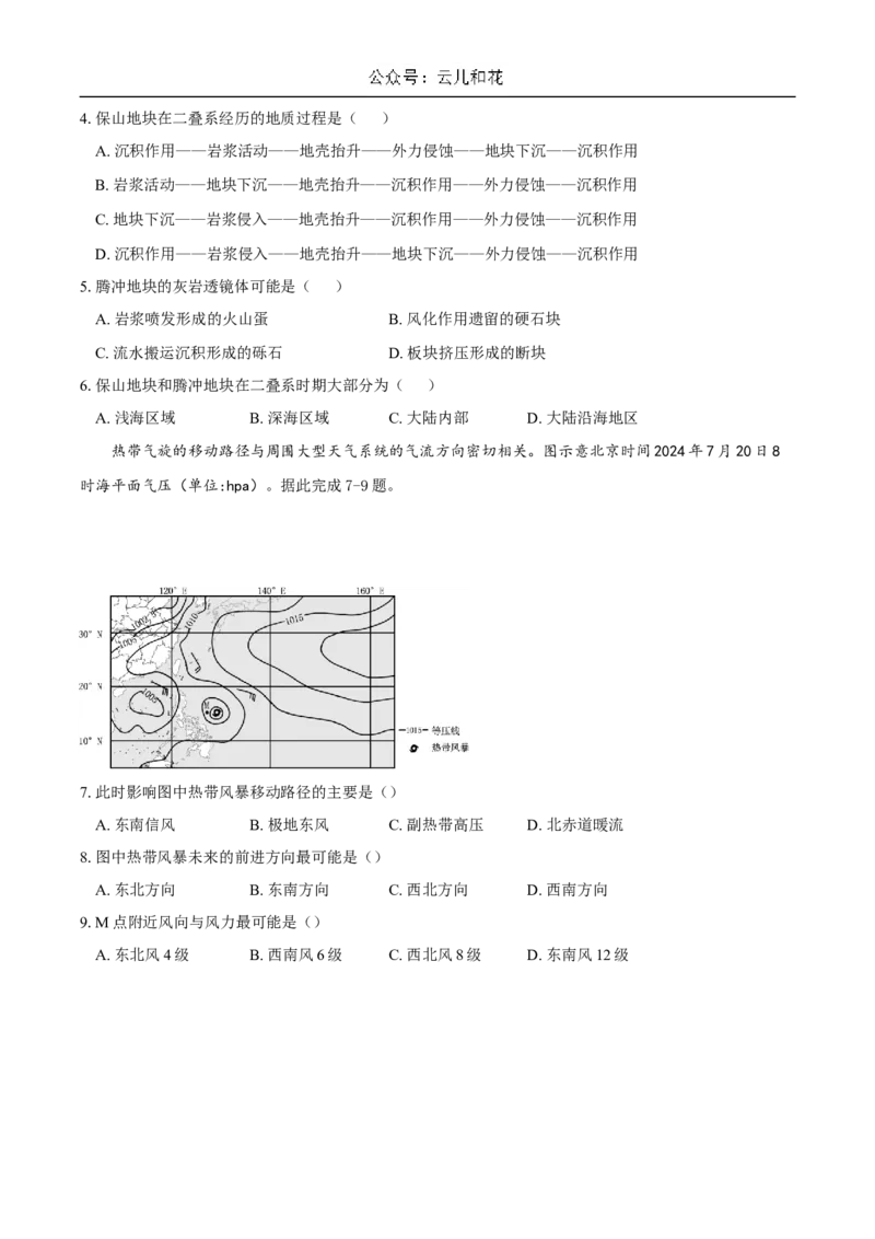 重庆市长寿中学2024-2025学年高二上学期12月月考地理试题Word版含答案_2024-2025高二（7-7月题库）_2024年12月试卷_1211重庆市长寿中学2024-2025学年高二上学期12月月考