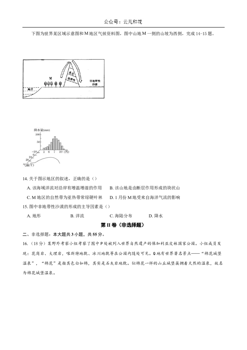 重庆市长寿中学2024-2025学年高二上学期12月月考地理试题Word版含答案_2024-2025高二（7-7月题库）_2024年12月试卷_1211重庆市长寿中学2024-2025学年高二上学期12月月考
