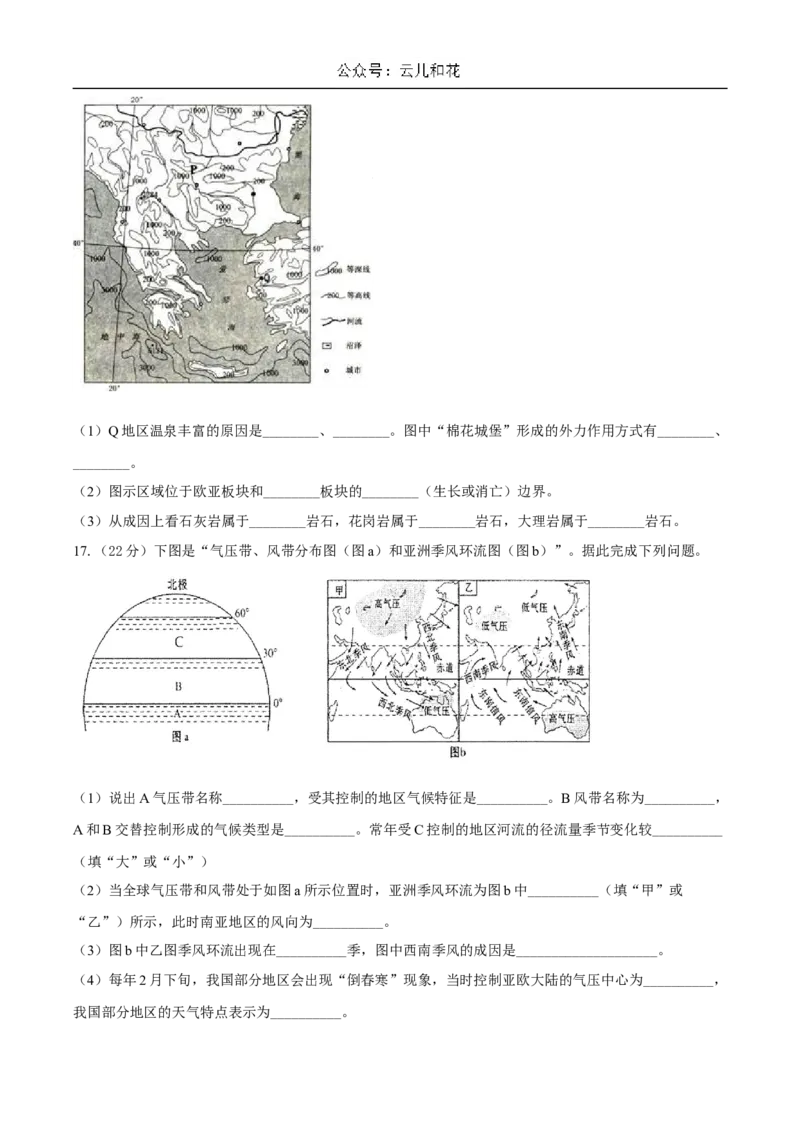 重庆市长寿中学2024-2025学年高二上学期12月月考地理试题Word版含答案_2024-2025高二（7-7月题库）_2024年12月试卷_1211重庆市长寿中学2024-2025学年高二上学期12月月考