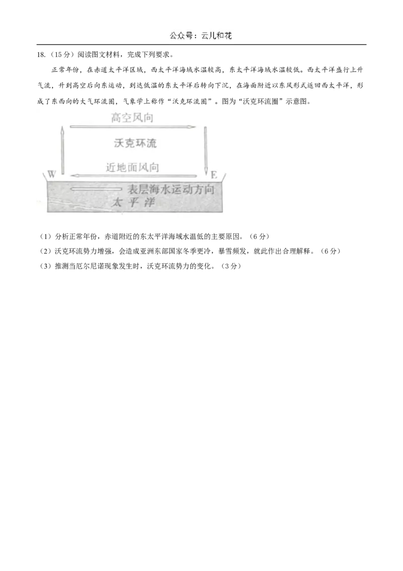重庆市长寿中学2024-2025学年高二上学期12月月考地理试题Word版含答案_2024-2025高二（7-7月题库）_2024年12月试卷_1211重庆市长寿中学2024-2025学年高二上学期12月月考