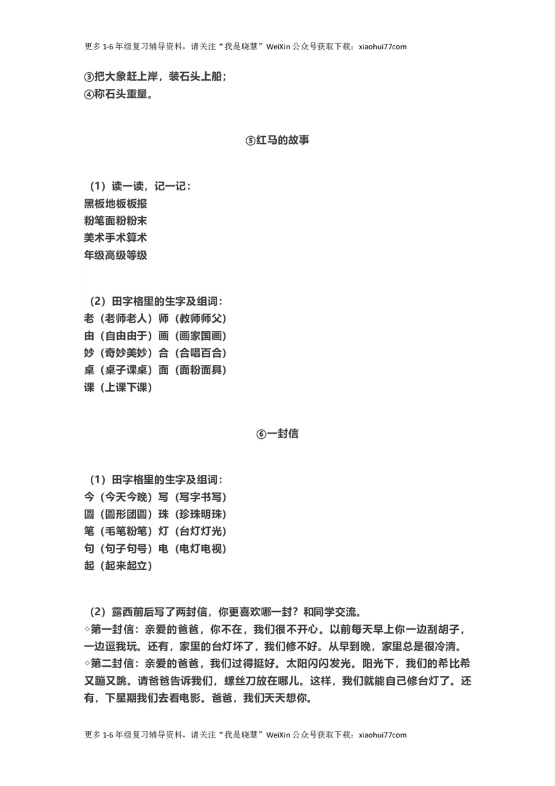 二年级上册-语文重点知识点汇总2_小学1-6年级全部试卷_语文_二年级_3-7-1、小学二年级语文上册_3-7-1-1、复习、知识点、归纳汇总_通用