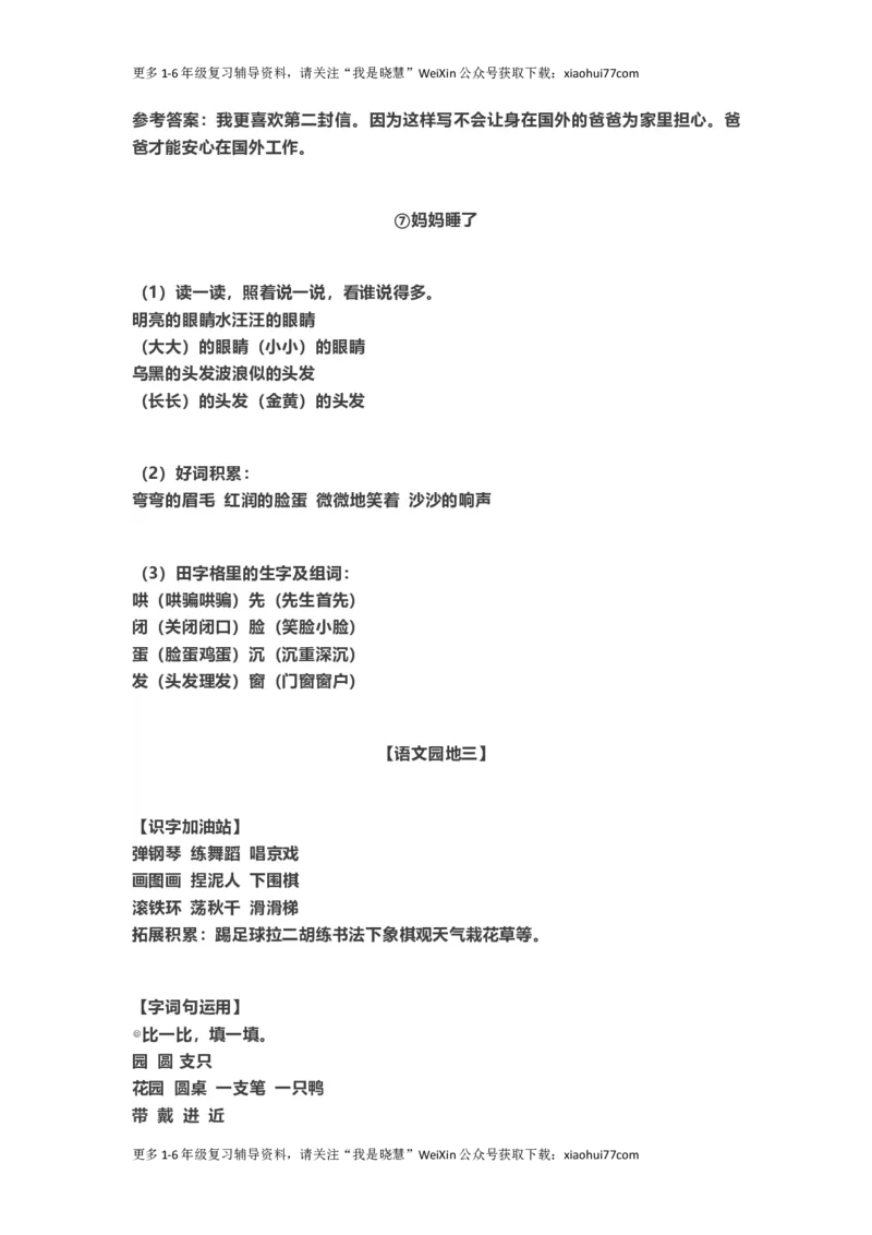 二年级上册-语文重点知识点汇总2_小学1-6年级全部试卷_语文_二年级_3-7-1、小学二年级语文上册_3-7-1-1、复习、知识点、归纳汇总_通用