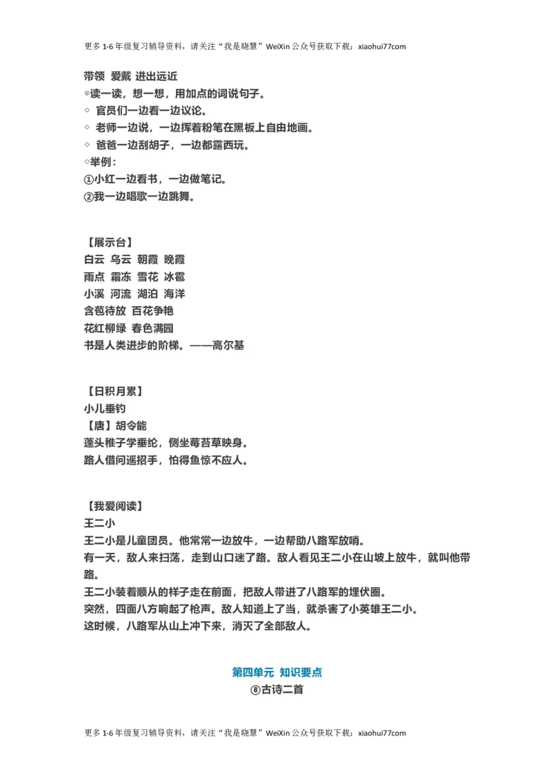 二年级上册-语文重点知识点汇总2_小学1-6年级全部试卷_语文_二年级_3-7-1、小学二年级语文上册_3-7-1-1、复习、知识点、归纳汇总_通用