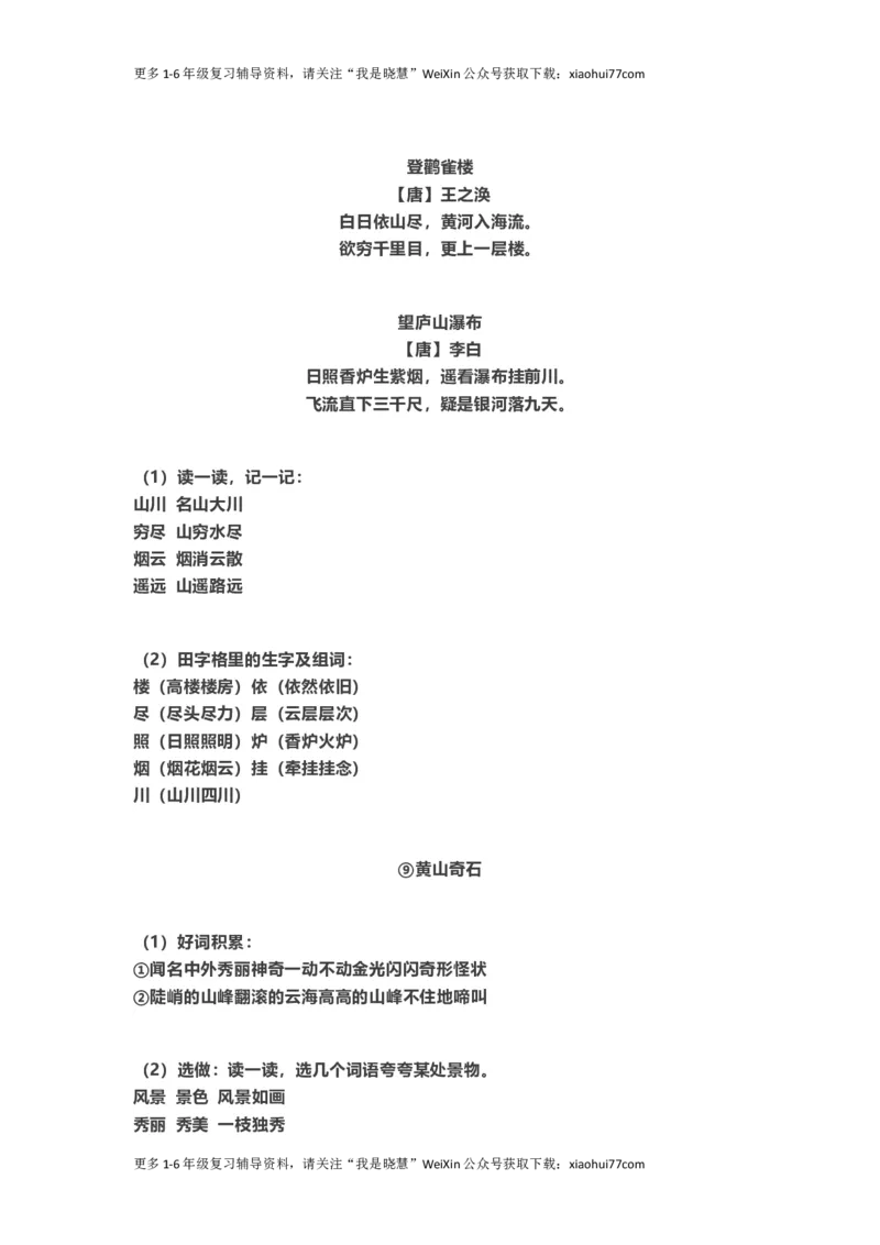 二年级上册-语文重点知识点汇总2_小学1-6年级全部试卷_语文_二年级_3-7-1、小学二年级语文上册_3-7-1-1、复习、知识点、归纳汇总_通用