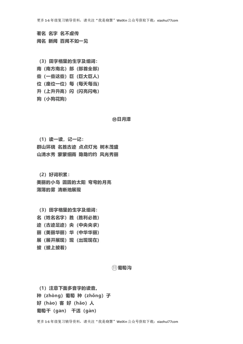 二年级上册-语文重点知识点汇总2_小学1-6年级全部试卷_语文_二年级_3-7-1、小学二年级语文上册_3-7-1-1、复习、知识点、归纳汇总_通用