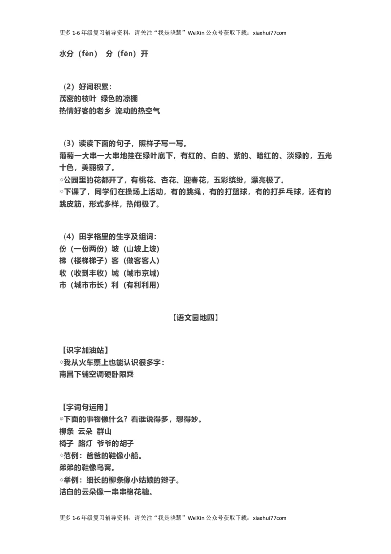 二年级上册-语文重点知识点汇总2_小学1-6年级全部试卷_语文_二年级_3-7-1、小学二年级语文上册_3-7-1-1、复习、知识点、归纳汇总_通用