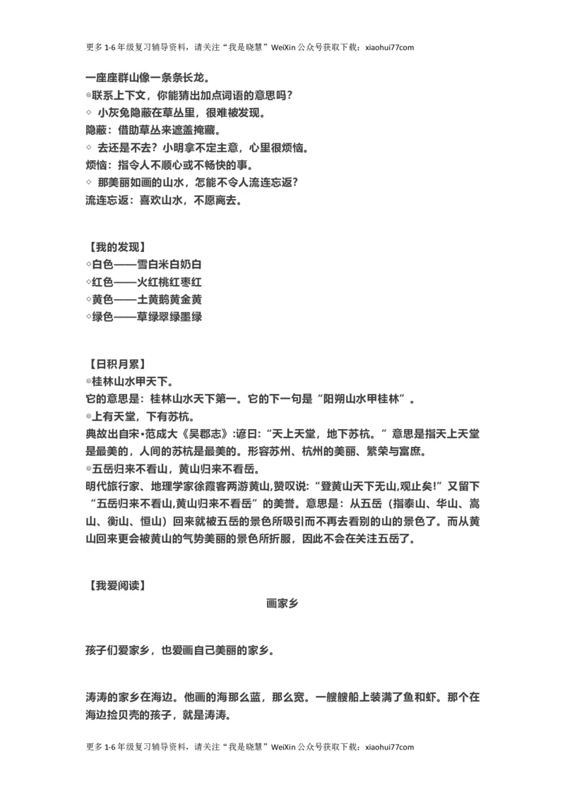 二年级上册-语文重点知识点汇总2_小学1-6年级全部试卷_语文_二年级_3-7-1、小学二年级语文上册_3-7-1-1、复习、知识点、归纳汇总_通用
