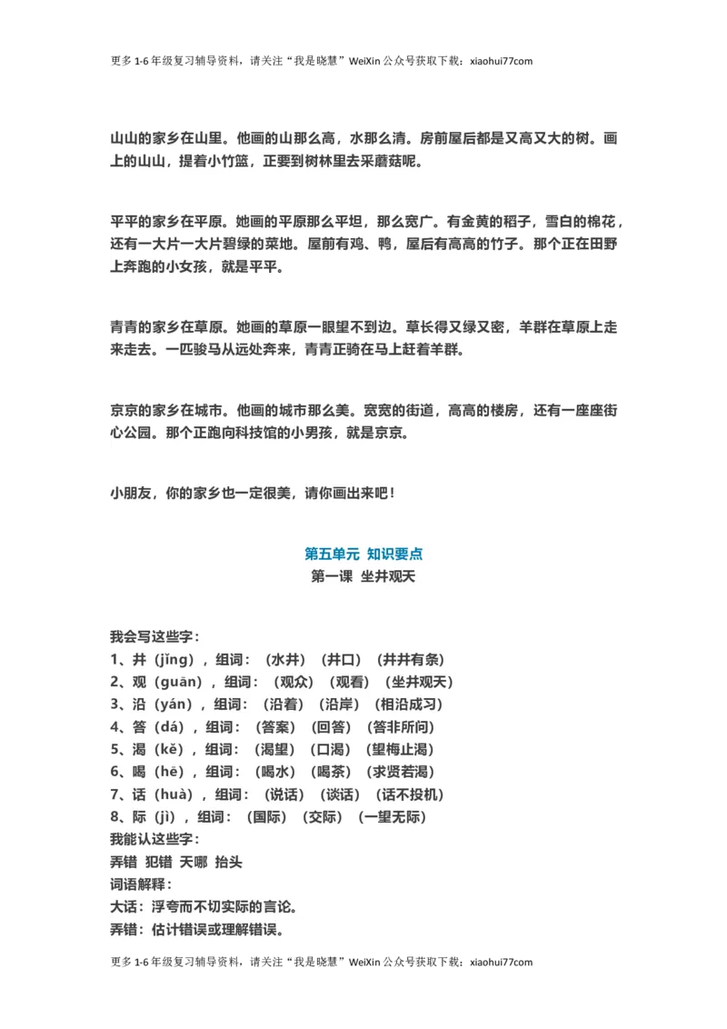 二年级上册-语文重点知识点汇总2_小学1-6年级全部试卷_语文_二年级_3-7-1、小学二年级语文上册_3-7-1-1、复习、知识点、归纳汇总_通用