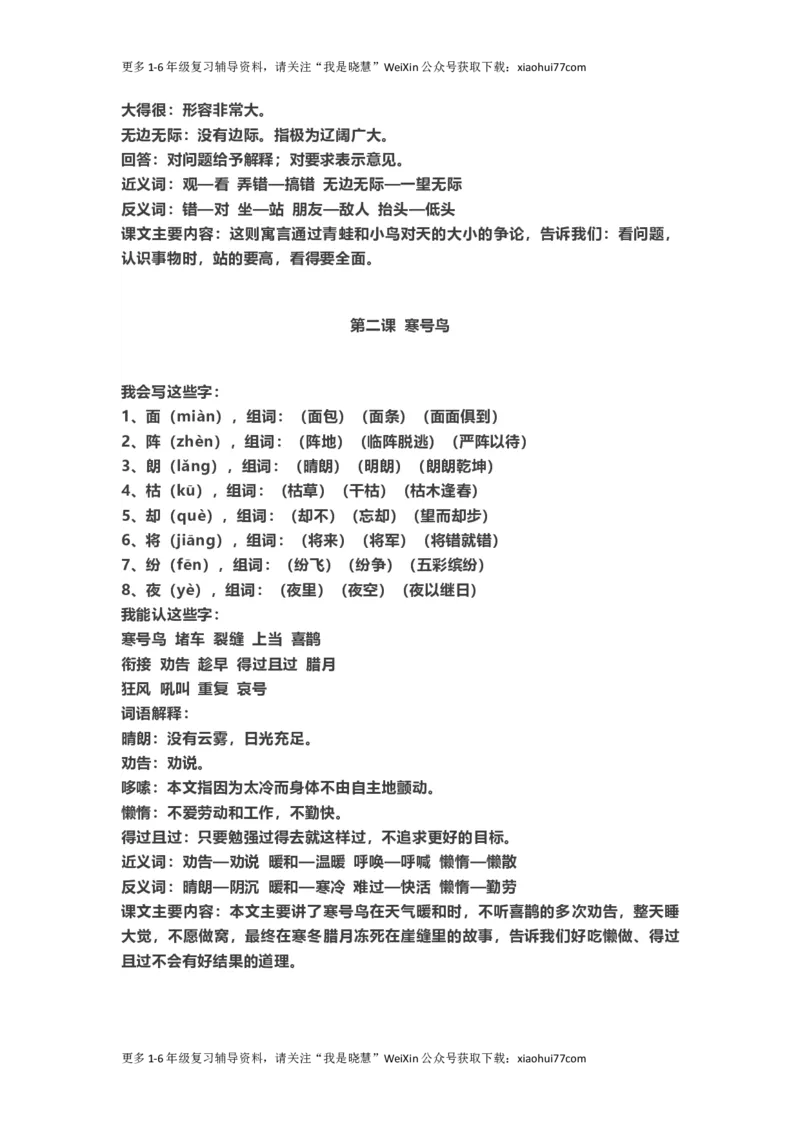 二年级上册-语文重点知识点汇总2_小学1-6年级全部试卷_语文_二年级_3-7-1、小学二年级语文上册_3-7-1-1、复习、知识点、归纳汇总_通用