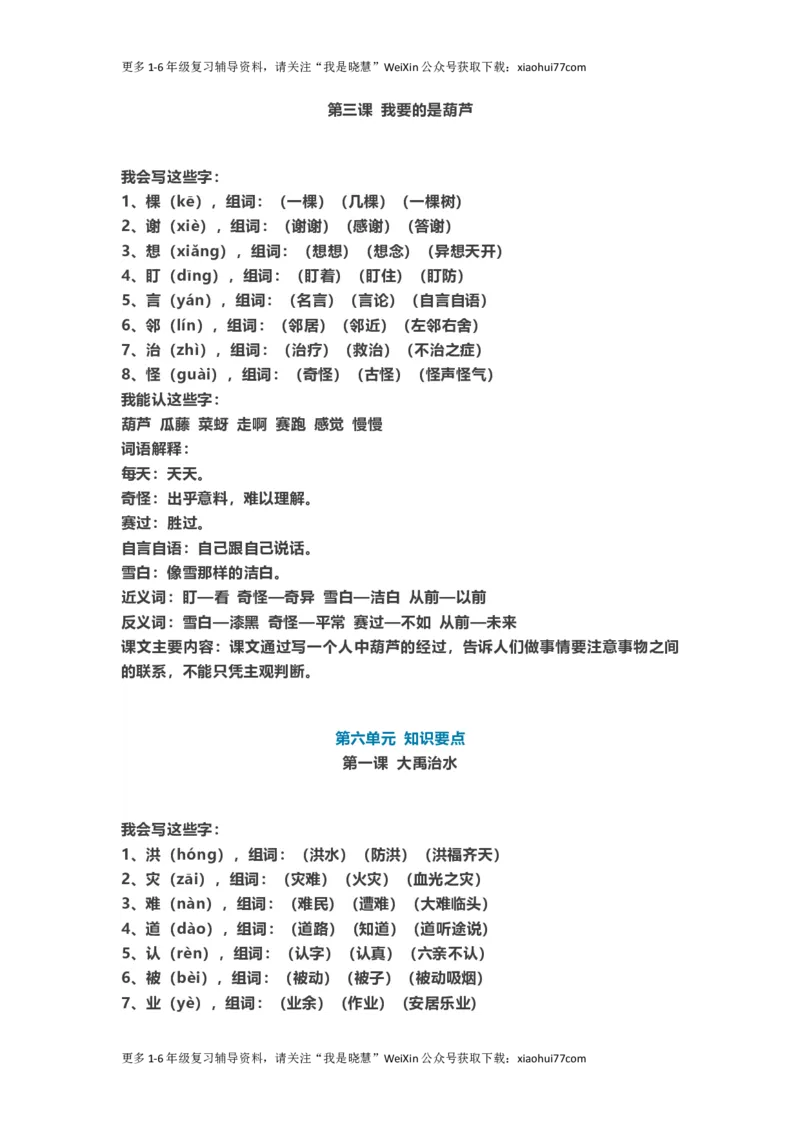 二年级上册-语文重点知识点汇总2_小学1-6年级全部试卷_语文_二年级_3-7-1、小学二年级语文上册_3-7-1-1、复习、知识点、归纳汇总_通用