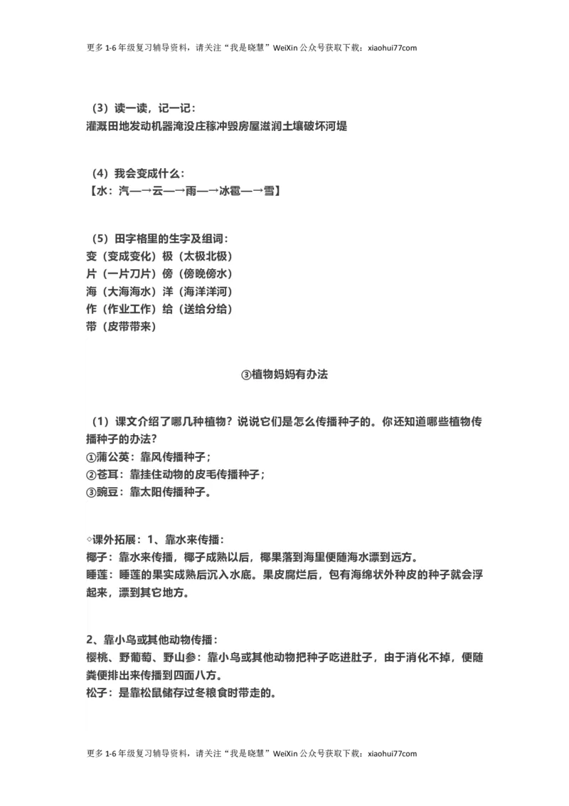 二年级上册-语文重点知识点汇总2_小学1-6年级全部试卷_语文_二年级_3-7-1、小学二年级语文上册_3-7-1-1、复习、知识点、归纳汇总_通用