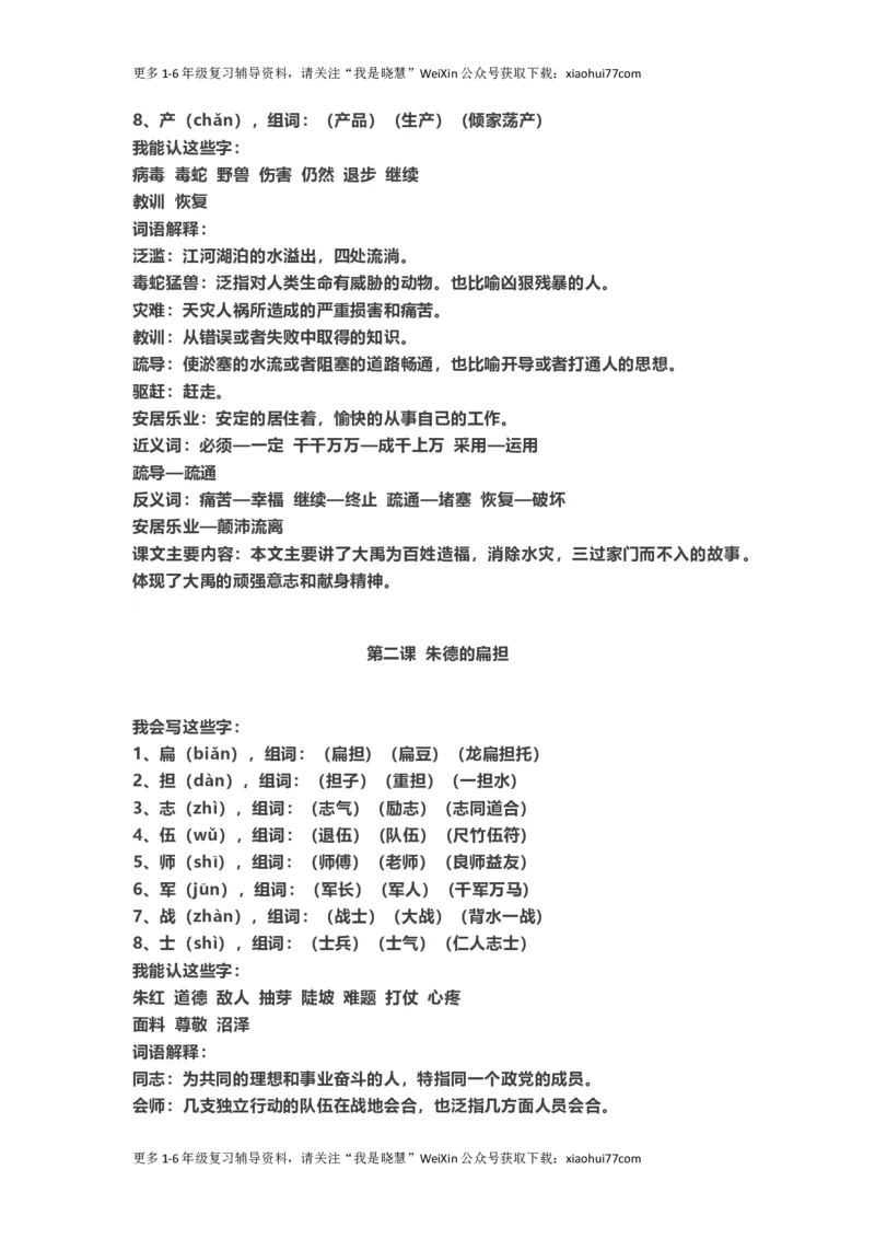 二年级上册-语文重点知识点汇总2_小学1-6年级全部试卷_语文_二年级_3-7-1、小学二年级语文上册_3-7-1-1、复习、知识点、归纳汇总_通用