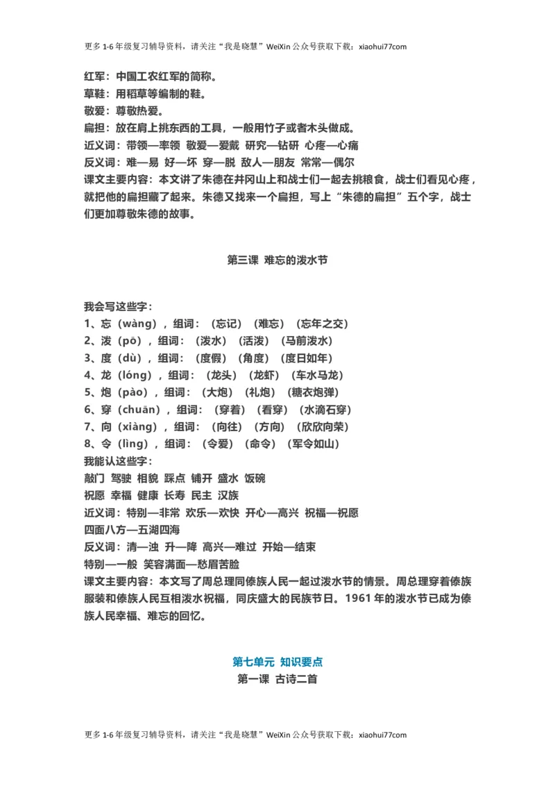 二年级上册-语文重点知识点汇总2_小学1-6年级全部试卷_语文_二年级_3-7-1、小学二年级语文上册_3-7-1-1、复习、知识点、归纳汇总_通用