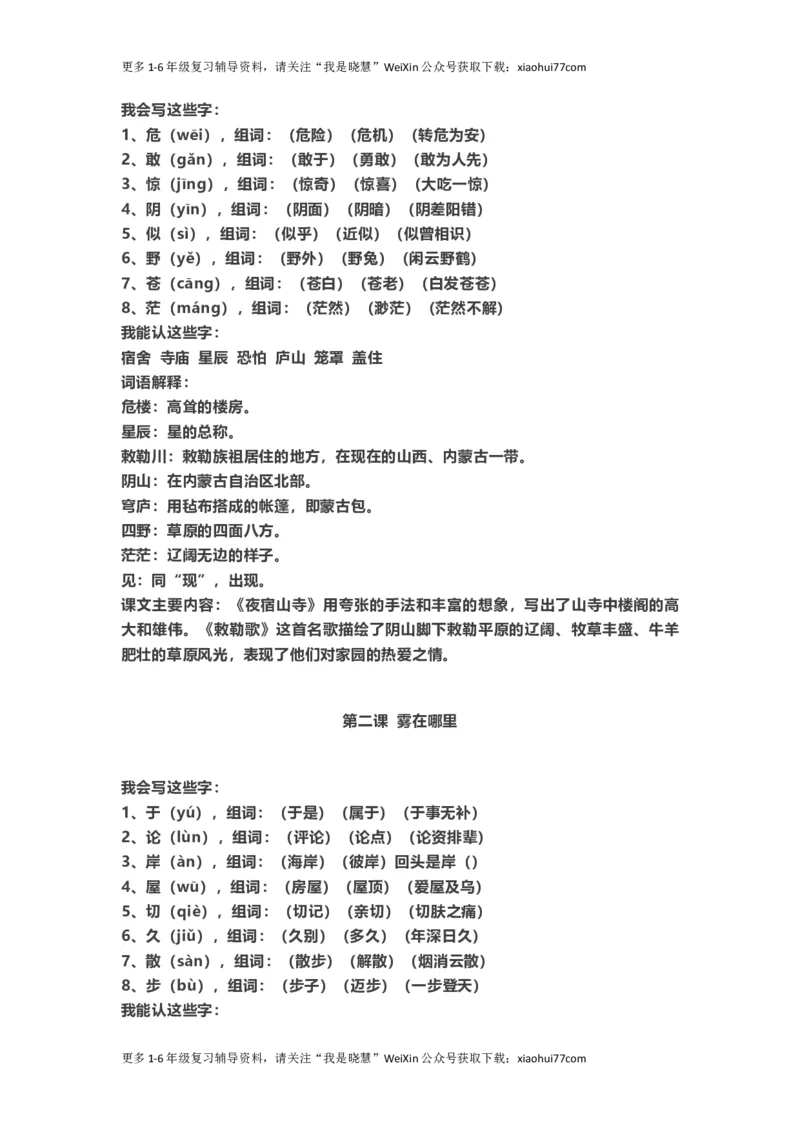 二年级上册-语文重点知识点汇总2_小学1-6年级全部试卷_语文_二年级_3-7-1、小学二年级语文上册_3-7-1-1、复习、知识点、归纳汇总_通用