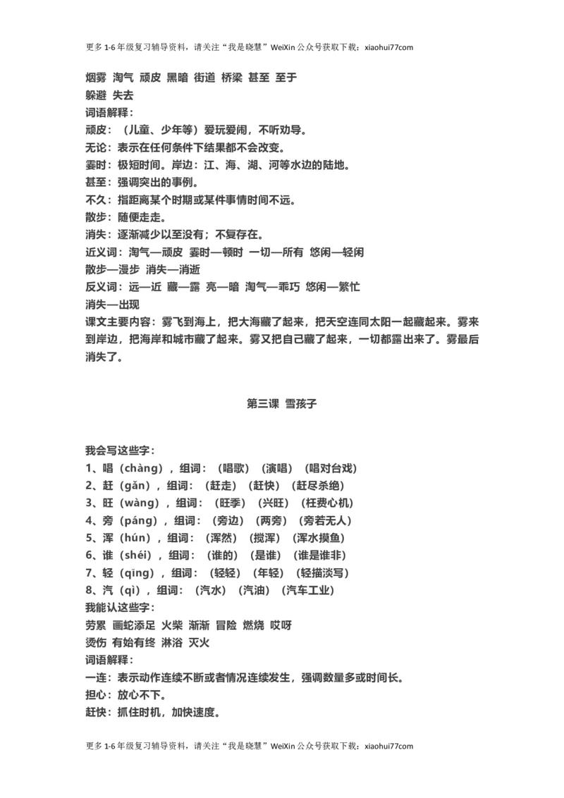 二年级上册-语文重点知识点汇总2_小学1-6年级全部试卷_语文_二年级_3-7-1、小学二年级语文上册_3-7-1-1、复习、知识点、归纳汇总_通用