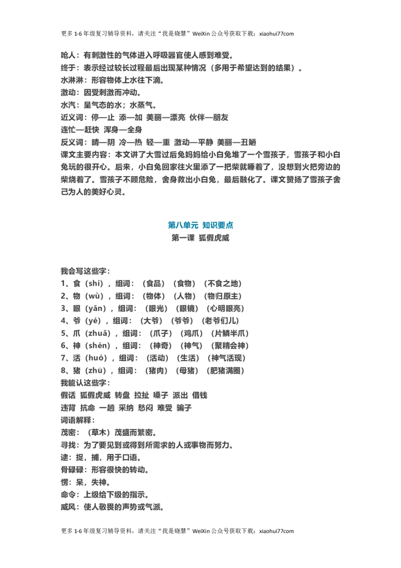 二年级上册-语文重点知识点汇总2_小学1-6年级全部试卷_语文_二年级_3-7-1、小学二年级语文上册_3-7-1-1、复习、知识点、归纳汇总_通用