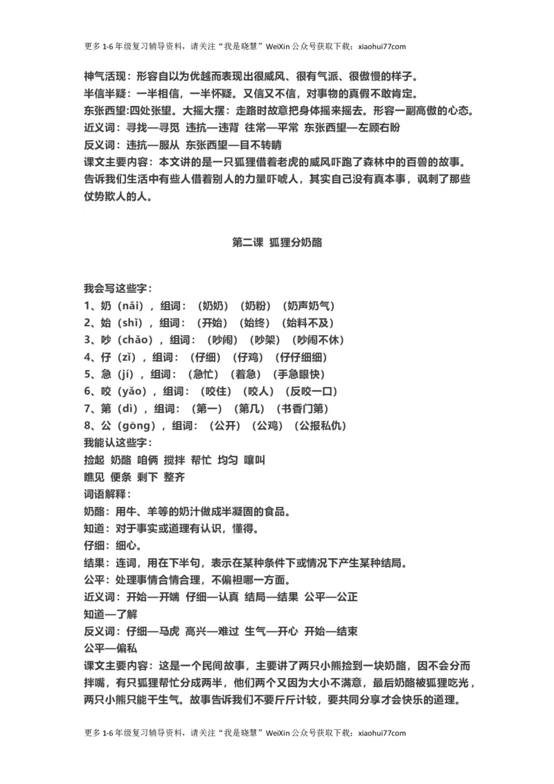 二年级上册-语文重点知识点汇总2_小学1-6年级全部试卷_语文_二年级_3-7-1、小学二年级语文上册_3-7-1-1、复习、知识点、归纳汇总_通用