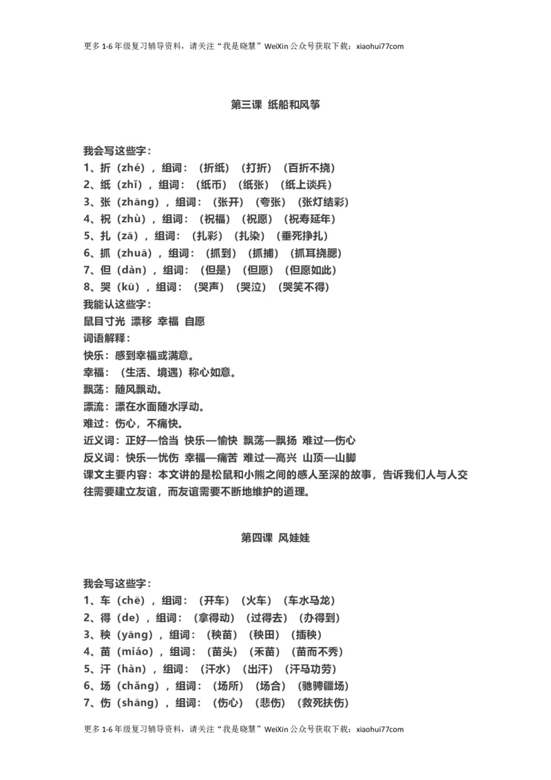 二年级上册-语文重点知识点汇总2_小学1-6年级全部试卷_语文_二年级_3-7-1、小学二年级语文上册_3-7-1-1、复习、知识点、归纳汇总_通用