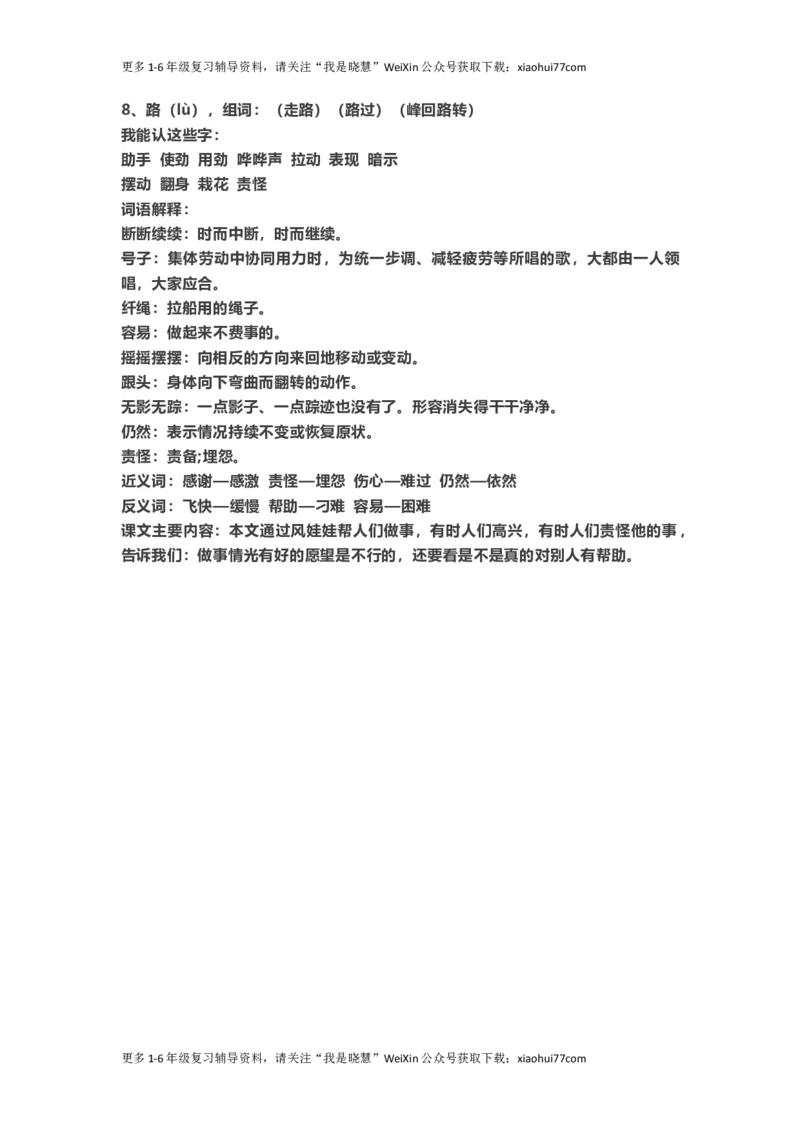 二年级上册-语文重点知识点汇总2_小学1-6年级全部试卷_语文_二年级_3-7-1、小学二年级语文上册_3-7-1-1、复习、知识点、归纳汇总_通用