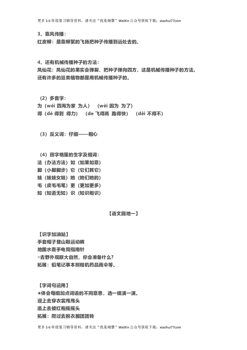 二年级上册-语文重点知识点汇总2_小学1-6年级全部试卷_语文_二年级_3-7-1、小学二年级语文上册_3-7-1-1、复习、知识点、归纳汇总_通用