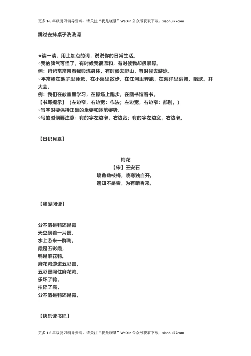 二年级上册-语文重点知识点汇总2_小学1-6年级全部试卷_语文_二年级_3-7-1、小学二年级语文上册_3-7-1-1、复习、知识点、归纳汇总_通用