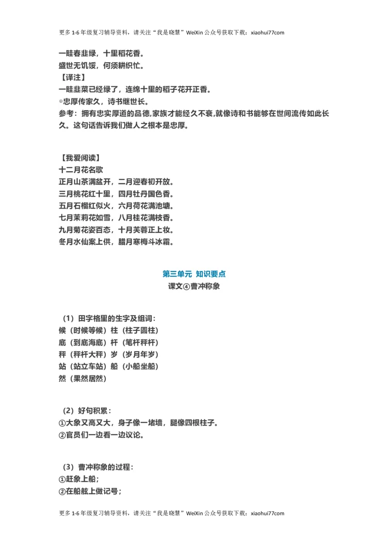 二年级上册-语文重点知识点汇总2_小学1-6年级全部试卷_语文_二年级_3-7-1、小学二年级语文上册_3-7-1-1、复习、知识点、归纳汇总_通用