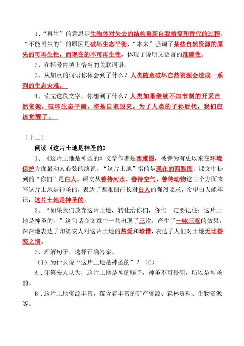 人教六年级语文上册课内阅读理解练习_小学1-6年级全部试卷_语文_六年级_3-11-1、小学六年级语文上册_3-11-1-2、练习题、作业、试题、试卷_人教版