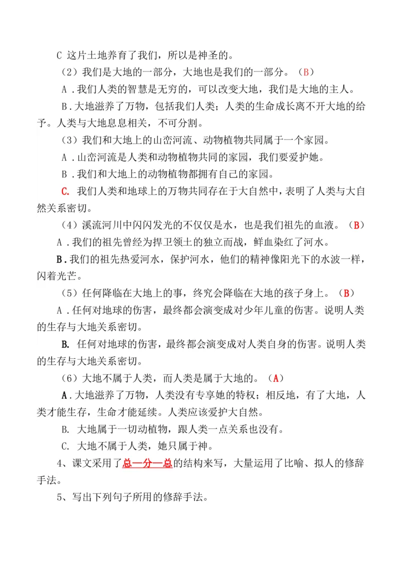 人教六年级语文上册课内阅读理解练习_小学1-6年级全部试卷_语文_六年级_3-11-1、小学六年级语文上册_3-11-1-2、练习题、作业、试题、试卷_人教版